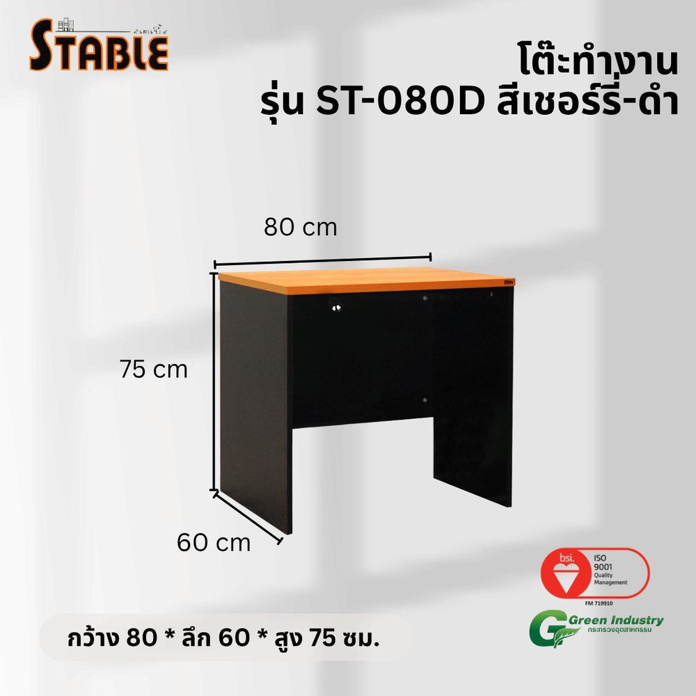 โต๊ะคอมพิวเตอร์ STABLE รุ่น ST-080D 80 ซม. สีเชอร์รี่-ดำ